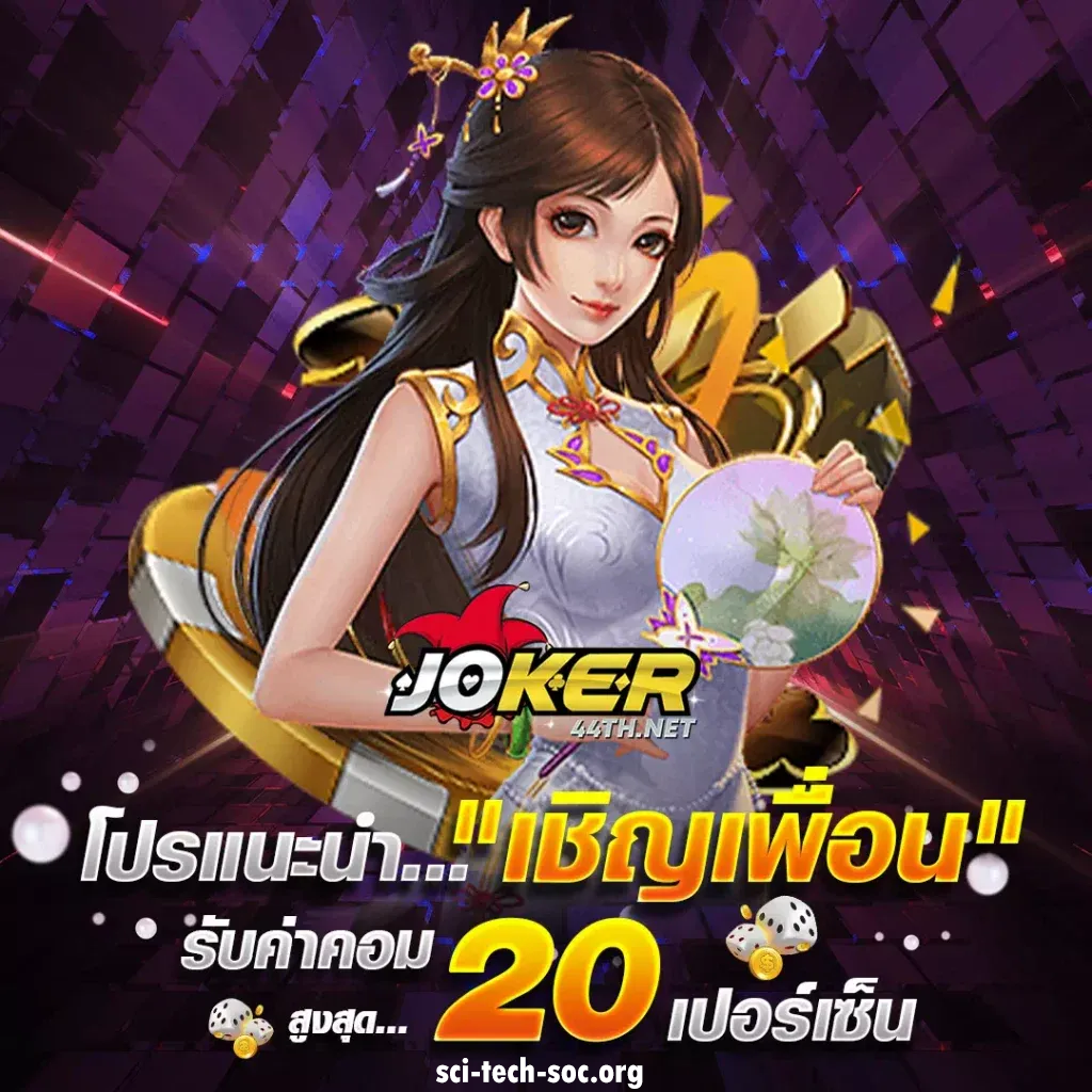 joker44th เข้าสู่ระบบ