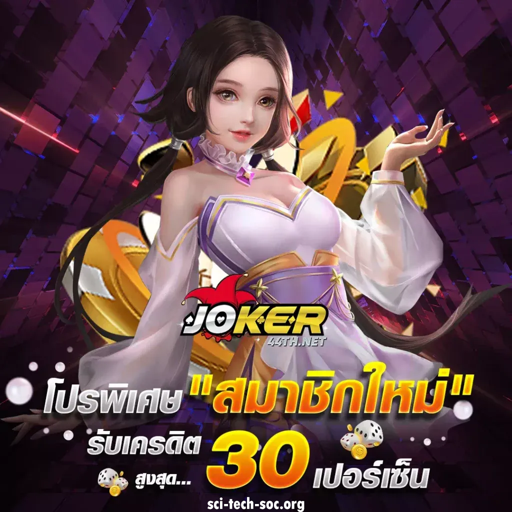 เว็บตรง joker44th